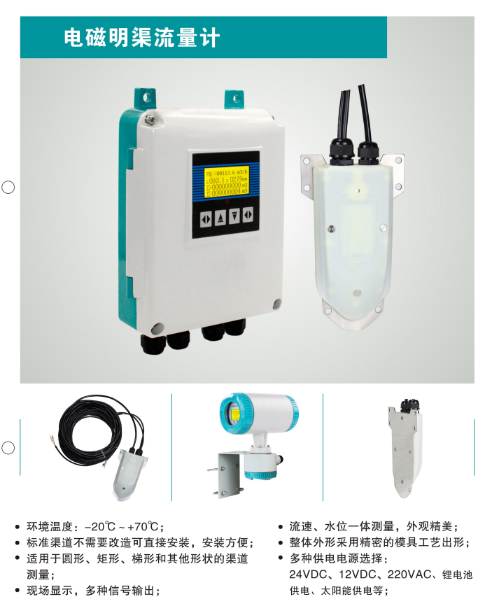 電磁明渠流量計